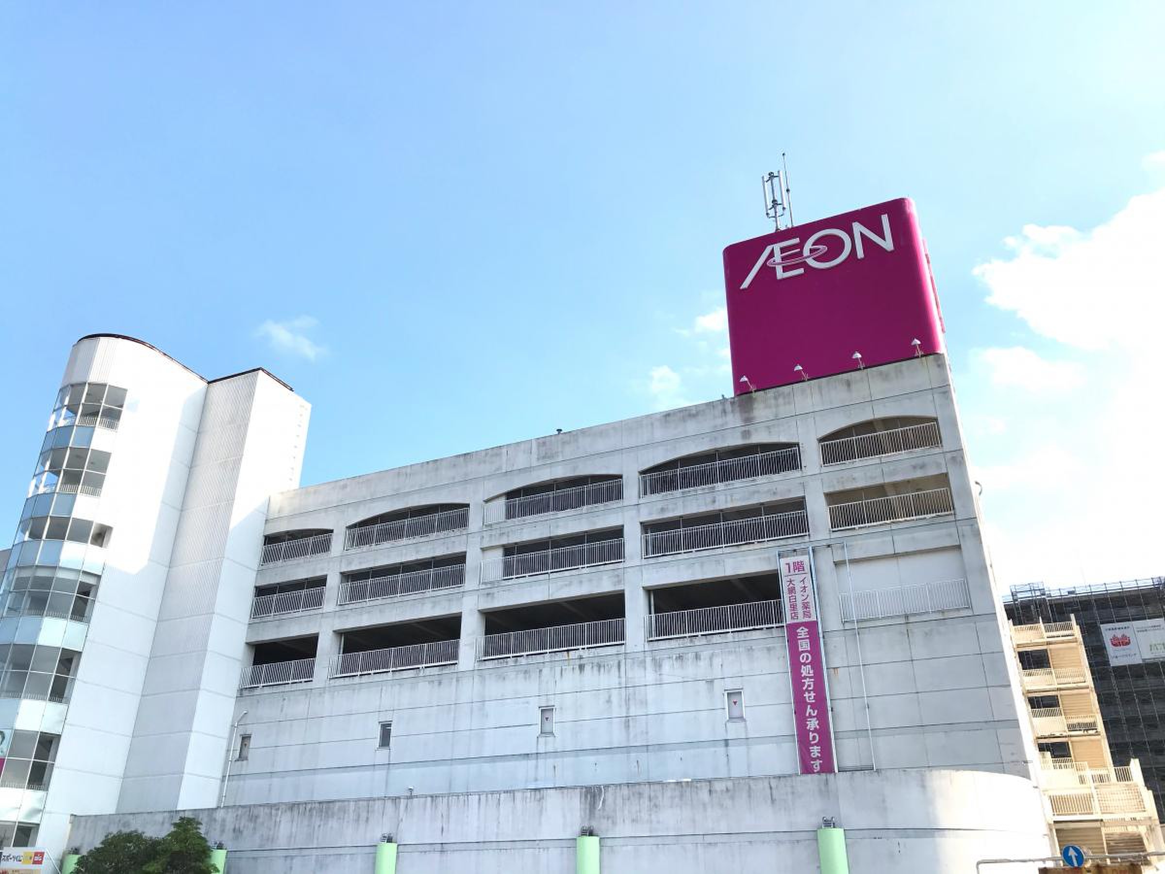 大 網 白 里 イオン