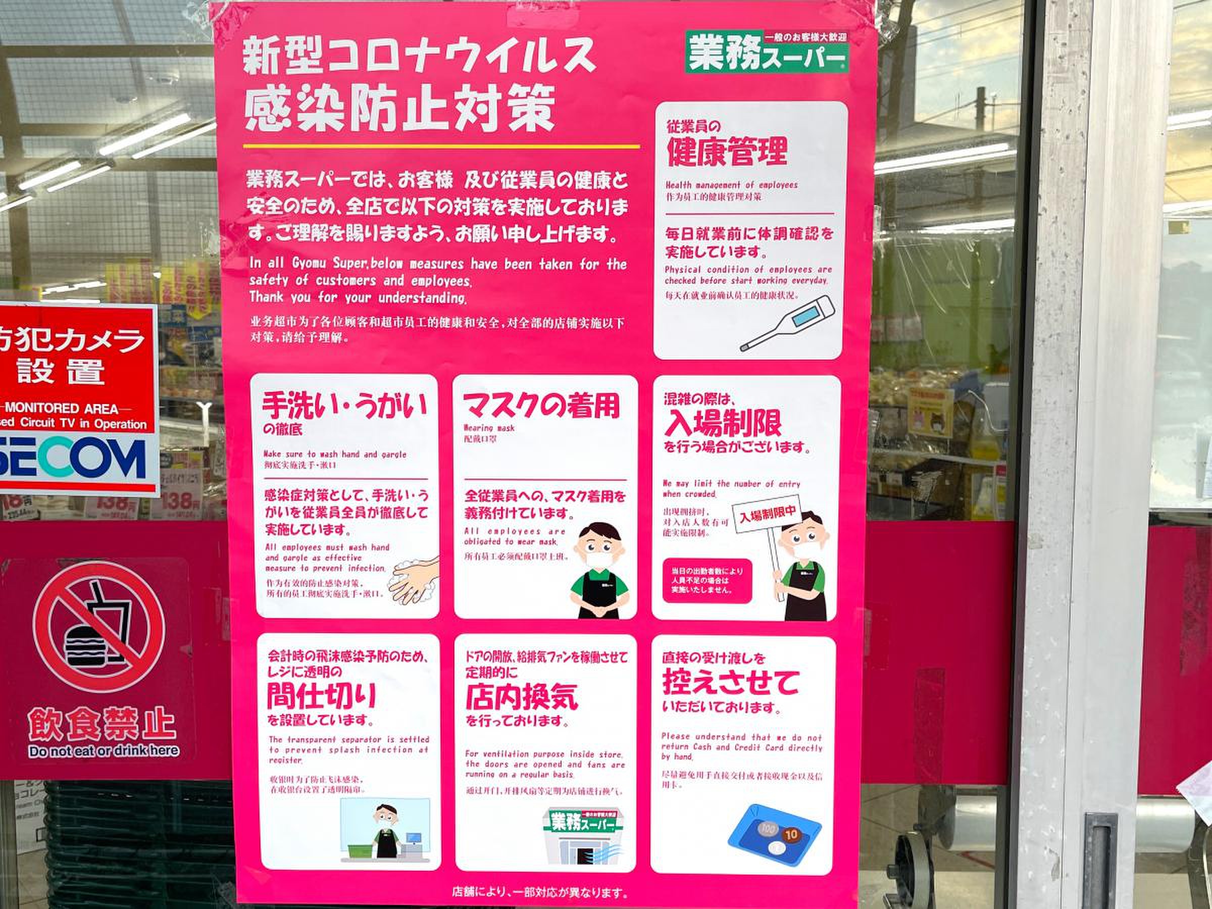 業務 スーパー 川口 芝 店