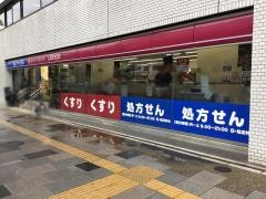 ナチュラルローソンクオール薬局　東上野五丁目店