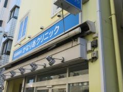 かなりあクリニック