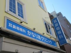 かなりあクリニック