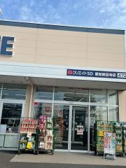 クリエイトエス・ディー　愛知甚目寺店