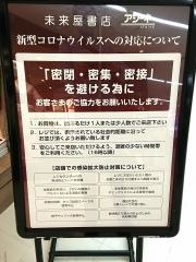 未来屋書店　塚口店