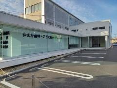 やまが歯科・こども歯科クリニック