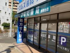 はなだ薬局　港南台店