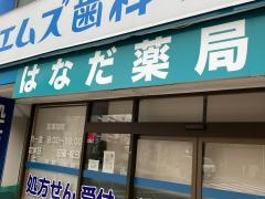 はなだ薬局　港南台店