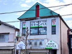 個別指導キャンパス　草津西校