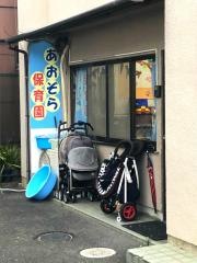学研　あおぞら保育園教室
