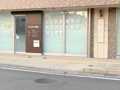 ひだまり薬局