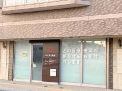 ひだまり薬局