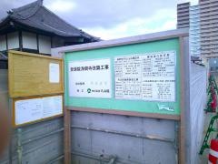 浄閑寺