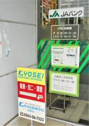ＪＡ西三河鶴城支店