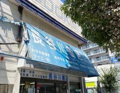 長谷川書店本店