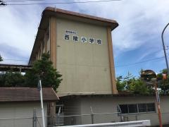 西陵小学校