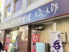 ゆで太郎　関内ベイスターズ通り店