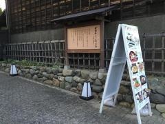がんこ・立川屋敷