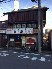 泉屋