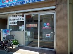 しあわせクリニック