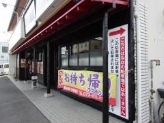 扇屋　四條畷店