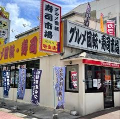 グルメ回転寿司市場泡瀬店
