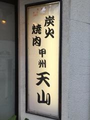 天山