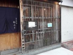 松ふじ季節料理
