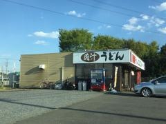 竹國うどん堀兼店