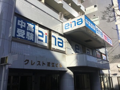 スタディピア ｅｎａ昭島 昭島市昭和町