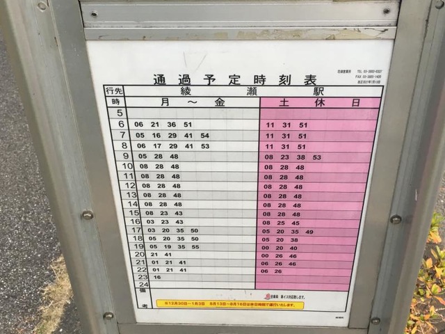 東武バス「保塚町」バス停留所／ホームメイト