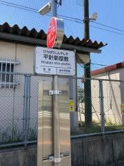 「平針新屋敷」バス停留所