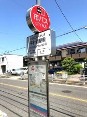 「平針新屋敷」バス停留所