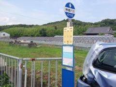 「下二郎」バス停留所