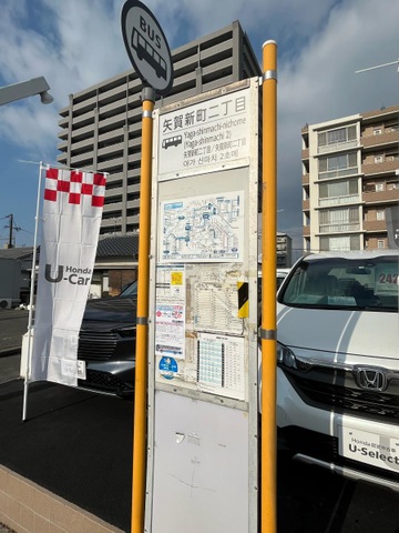 広島電鉄バス「矢賀新町二丁目」バス停留所／ホームメイト