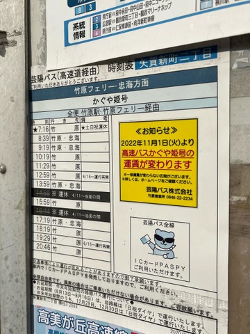 新選組シャトルバス停留所表示板 新選組シャトルバス停留所表示板 新選組シャトルバス停留所 新選組