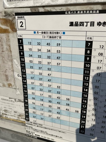 広島電鉄バス「矢賀新町二丁目」バス停留所／ホームメイト