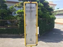 「浦西団地西口」バス停留所
