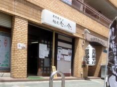 麺屋壱の介
