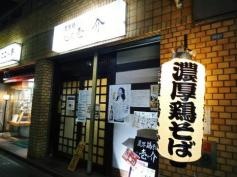 麺屋壱の介