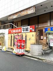牛繁　川口店