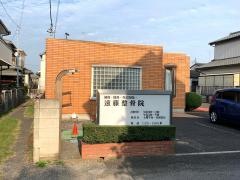 遠藤整骨院