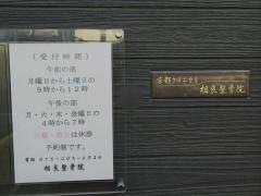 相良整骨院