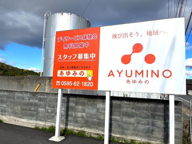 憩いの里名張ケアホーム