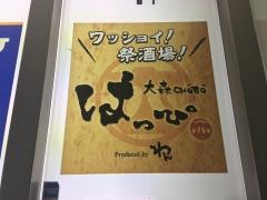 大森ＣＨＵＢＯ　はっぴ　東口駅前店