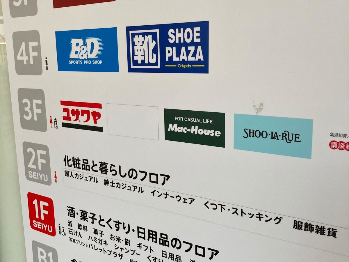 マックハウス西友大船店