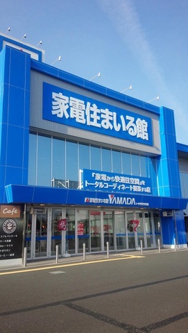 ヤマダ電機 家電住まいる館YAMADAシーサイドひたちなか店