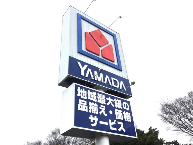 ヤマダ電機 家電住まいる館YAMADAシーサイドひたちなか店