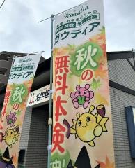 ガウディア　吉根教室