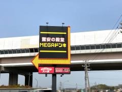 ペットショップ犬の家　ＭＥＧＡドンキホーテ東海名和店