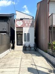 安田通歯科