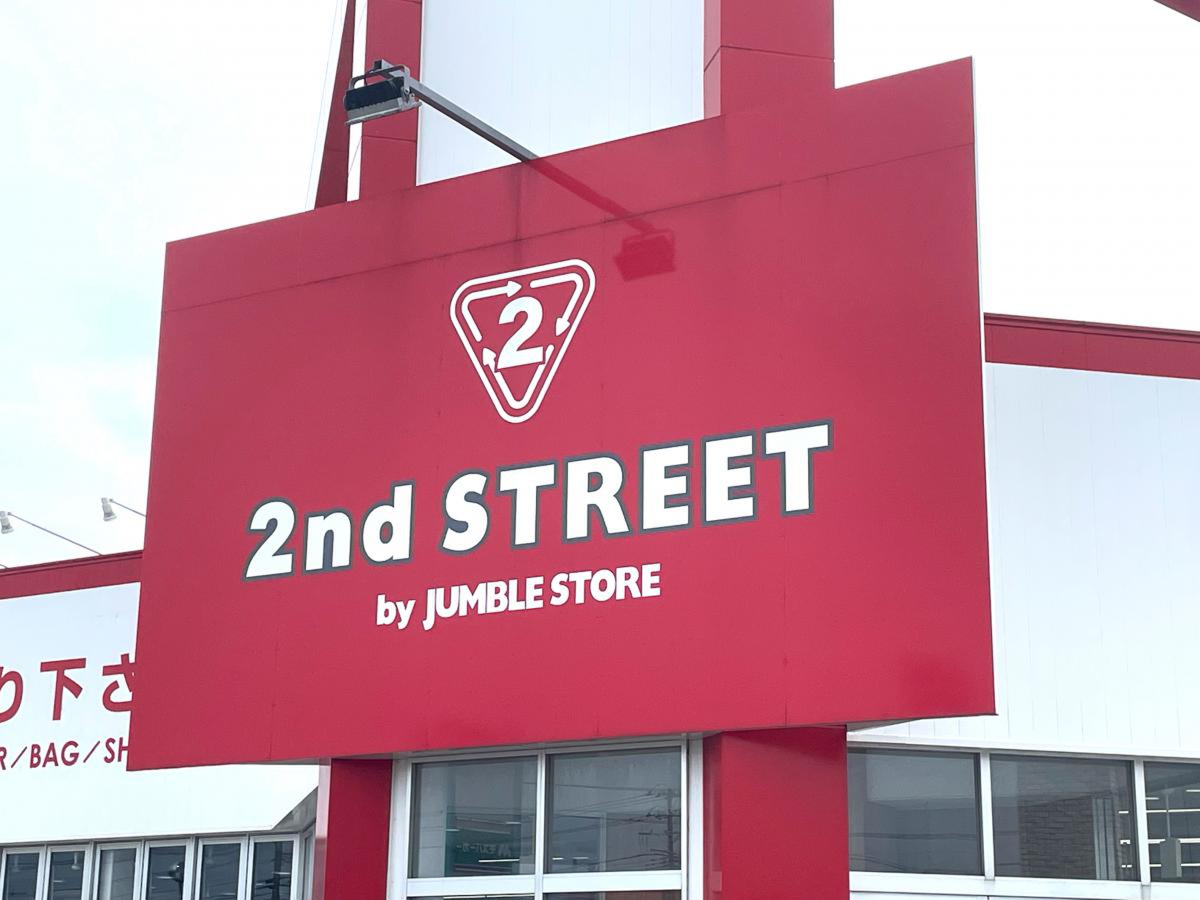 セカンド ストリート 新潟 桜木 インター 店